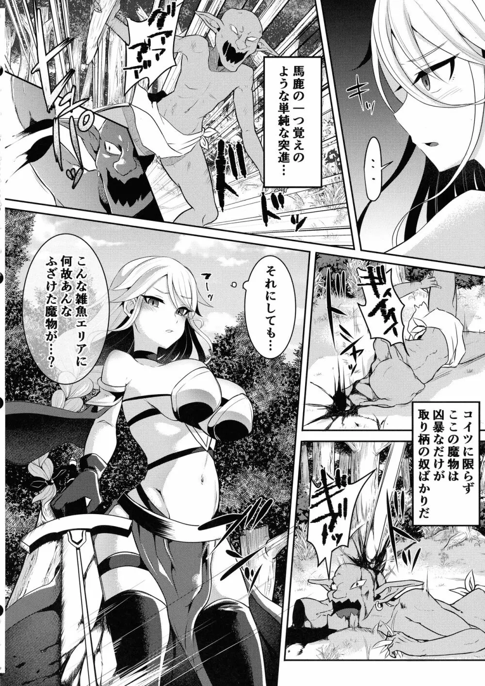 クール剣士のふたなり化連続射精 - page4