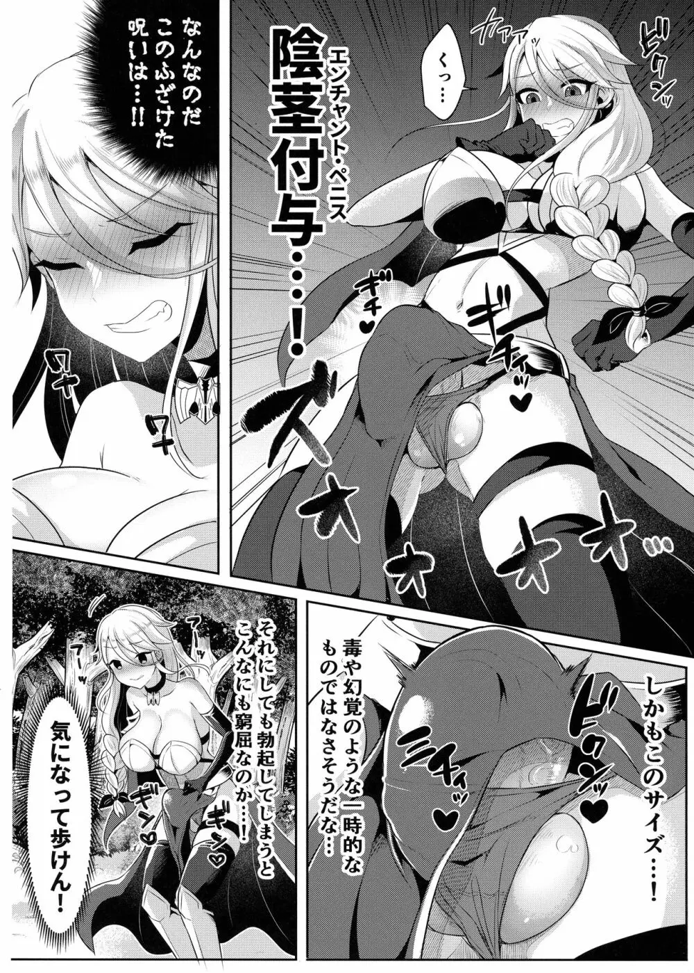 クール剣士のふたなり化連続射精 - page6