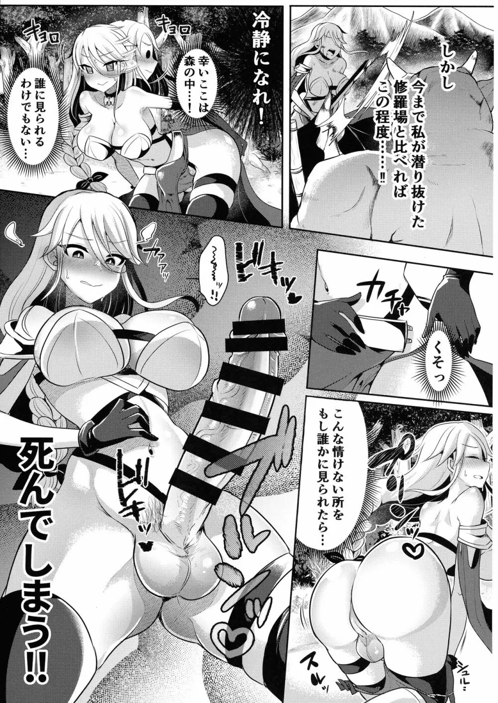 クール剣士のふたなり化連続射精 - page7