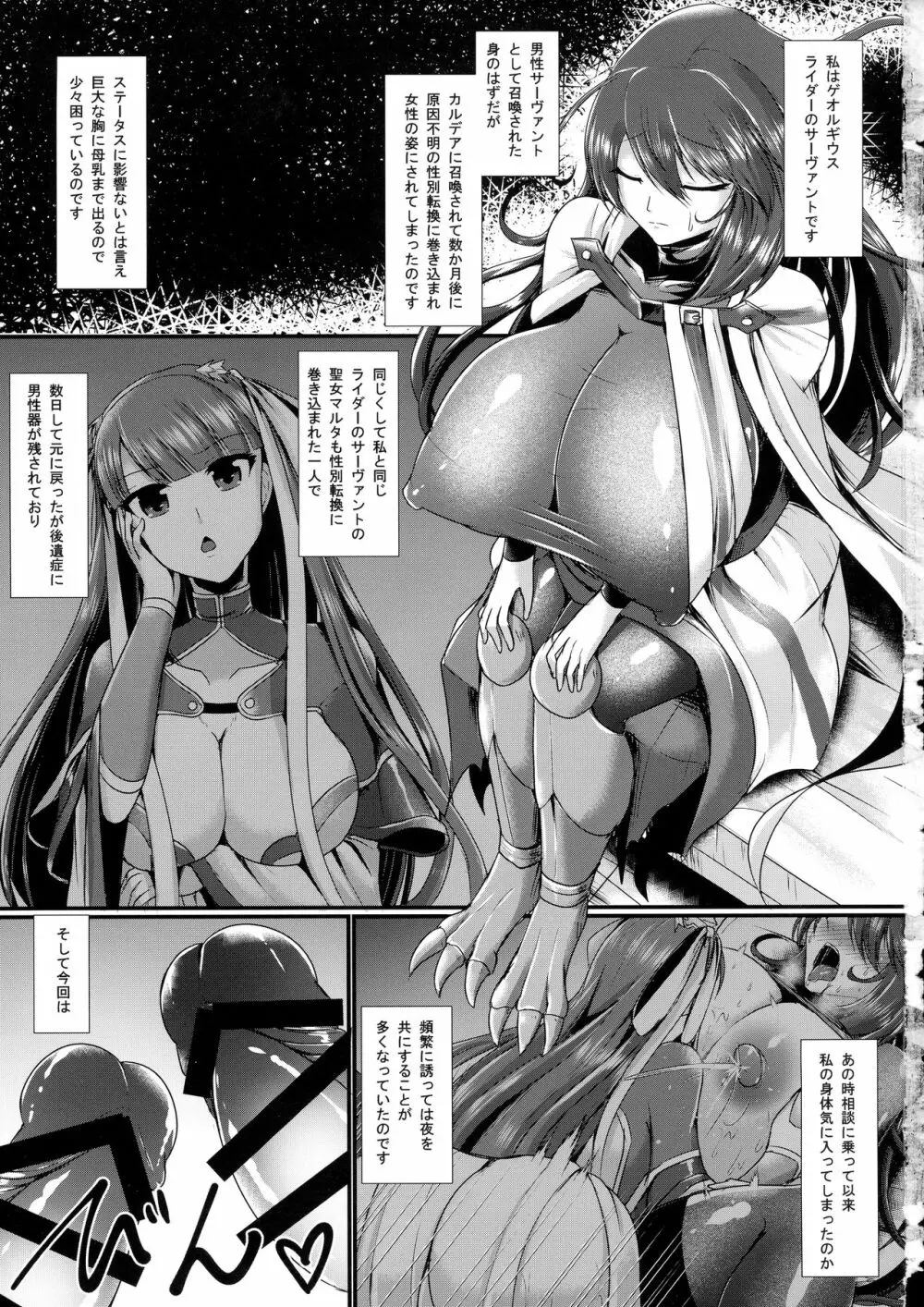 聖職者の聖乳3 - page3