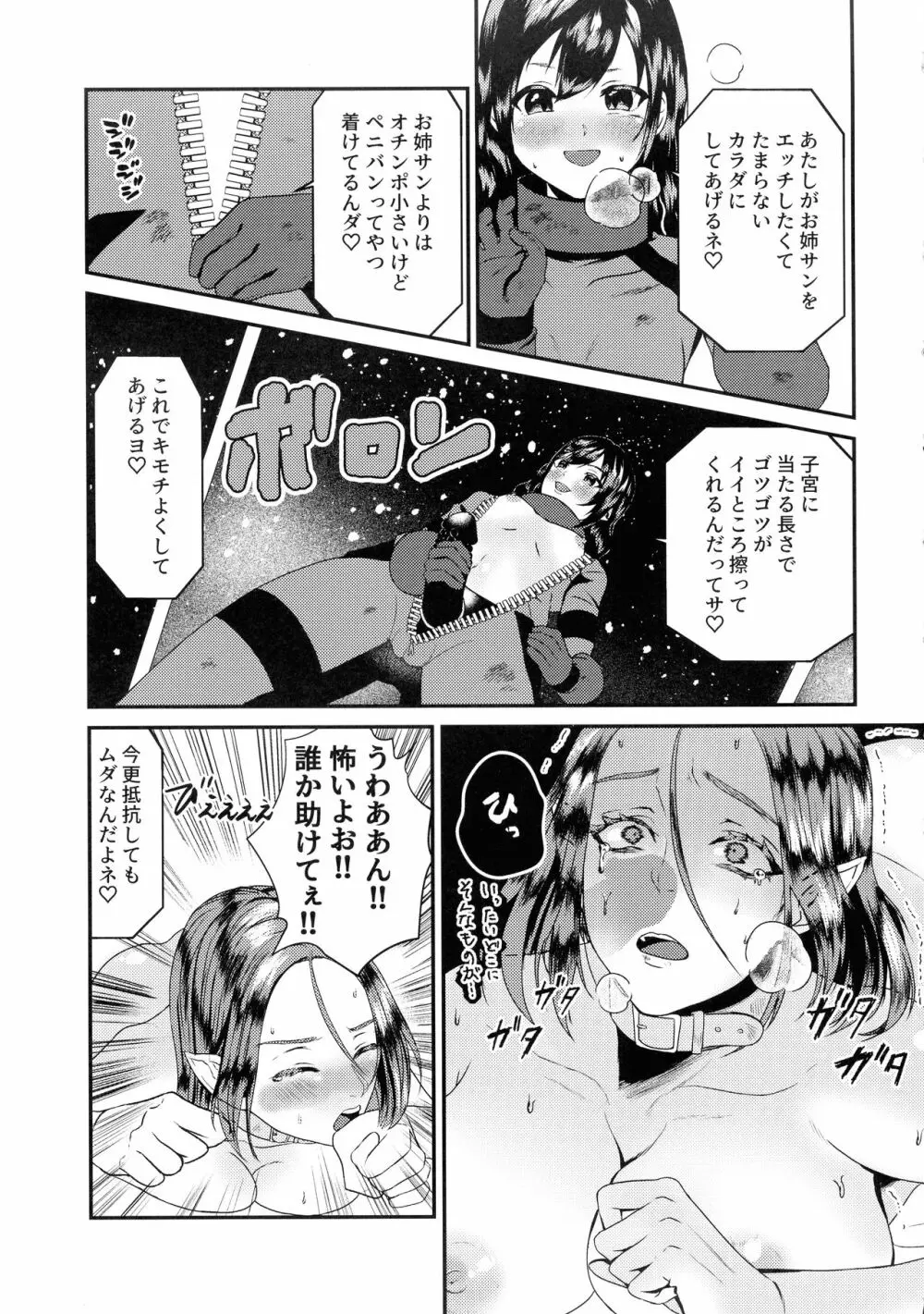 ふたなり合同誌 スーツ・着衣/ペニバン特集号 - page27