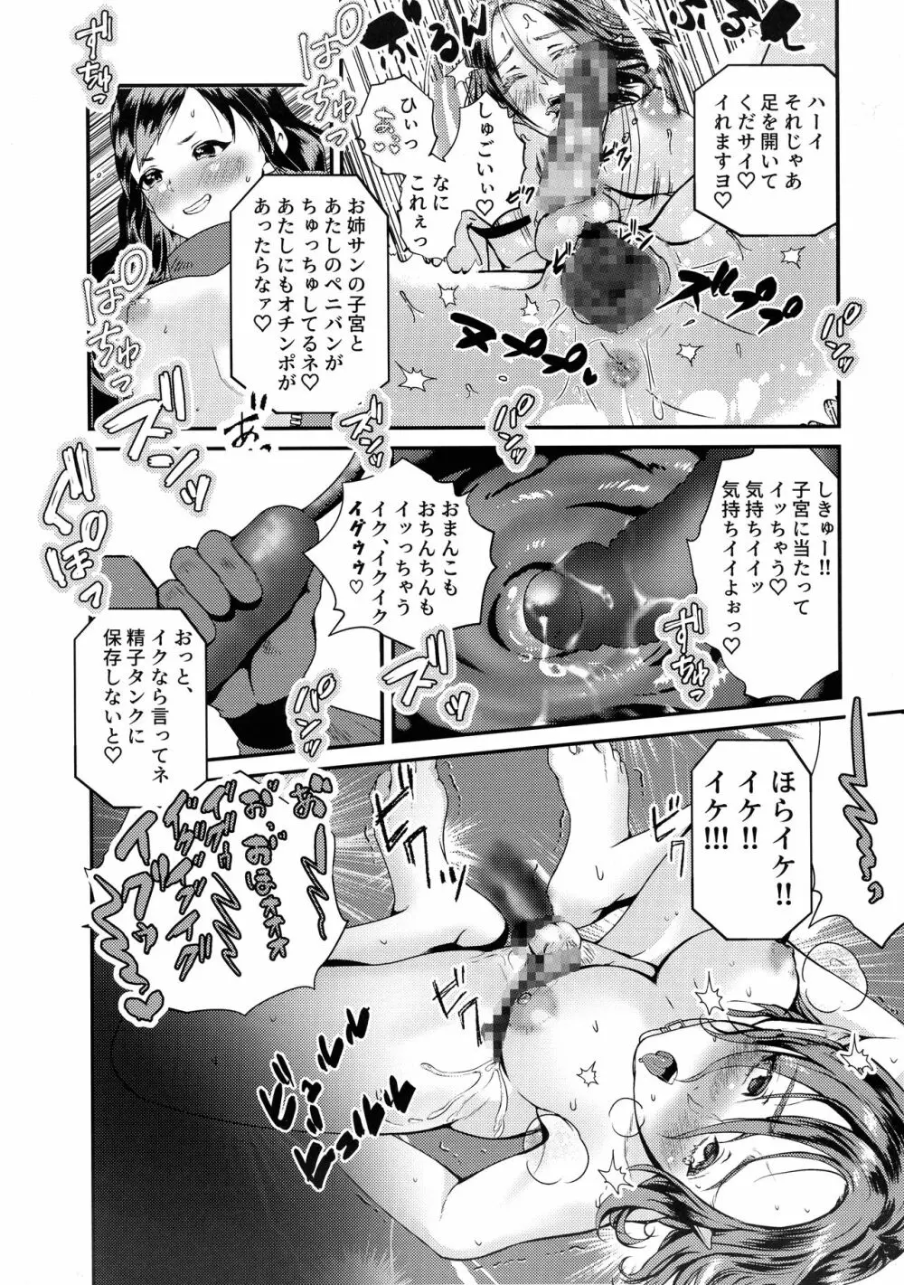 ふたなり合同誌 スーツ・着衣/ペニバン特集号 - page29