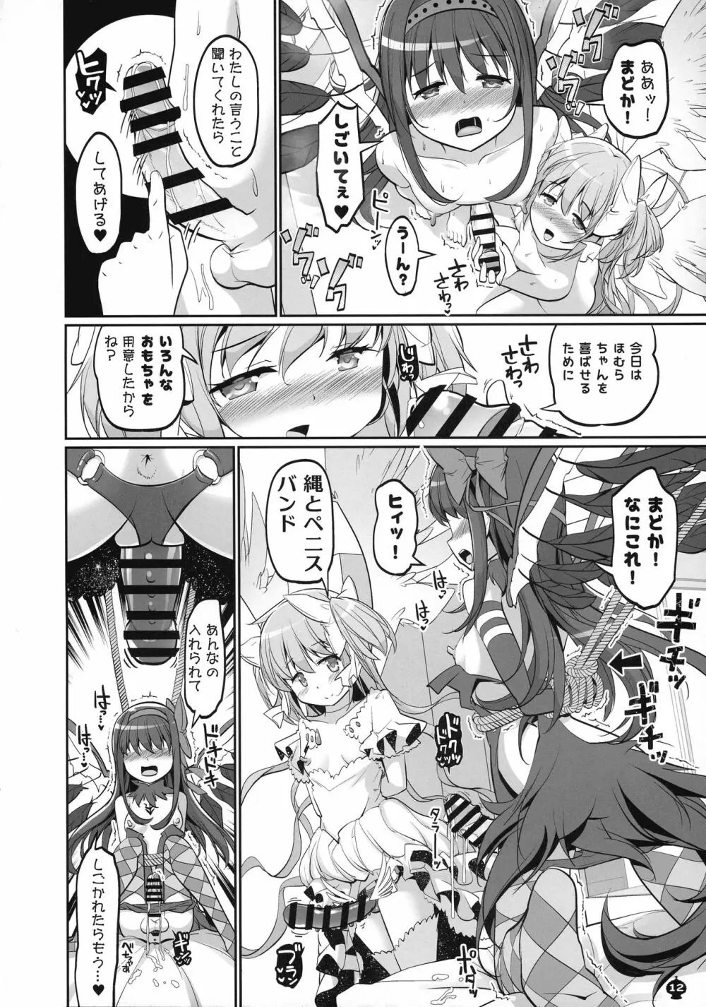 DEVILISH ULTIMATE ―アル悪ふたなり総集編― - page12