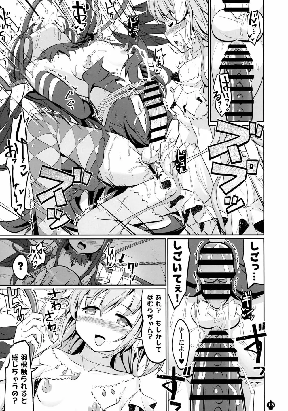 DEVILISH ULTIMATE ―アル悪ふたなり総集編― - page13