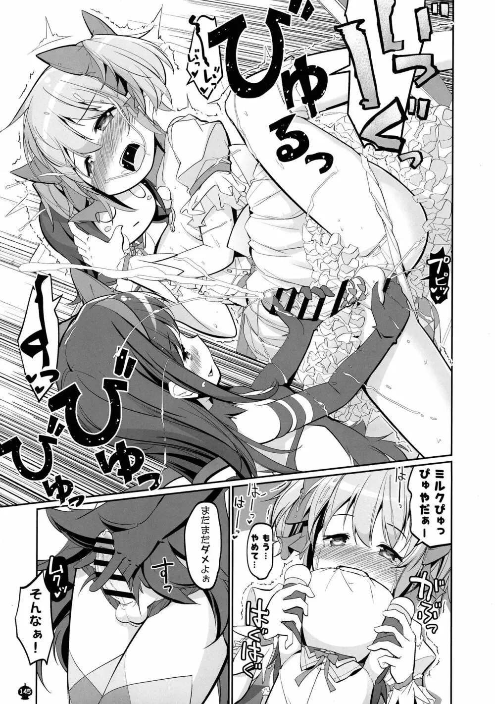 DEVILISH ULTIMATE ―アル悪ふたなり総集編― - page145