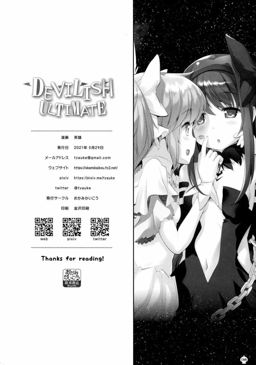 DEVILISH ULTIMATE ―アル悪ふたなり総集編― - page166