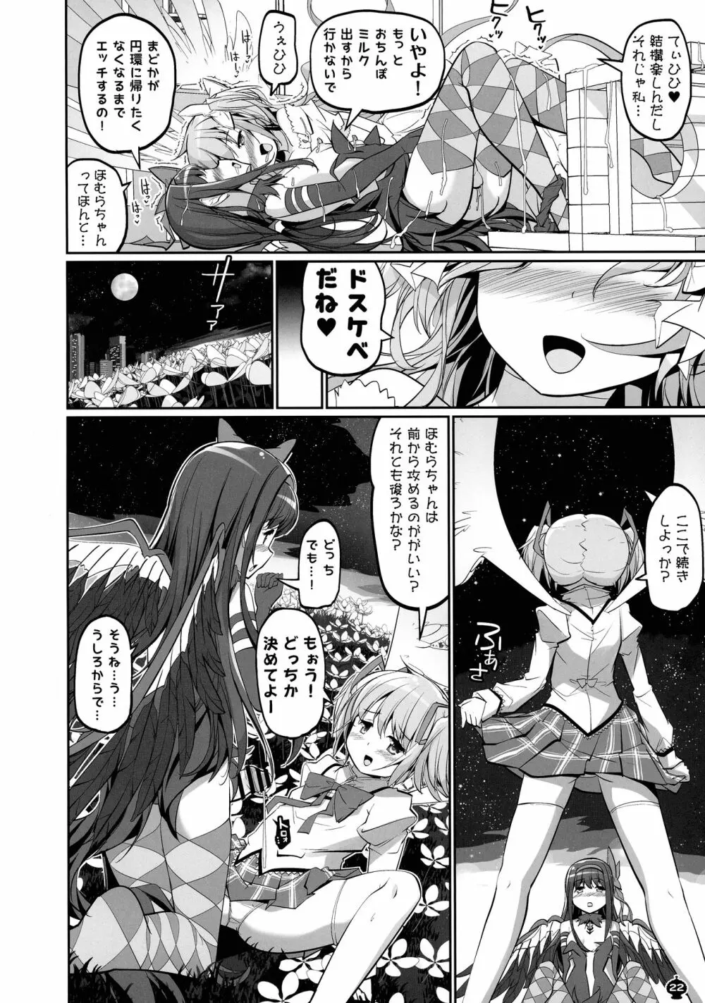 DEVILISH ULTIMATE ―アル悪ふたなり総集編― - page22