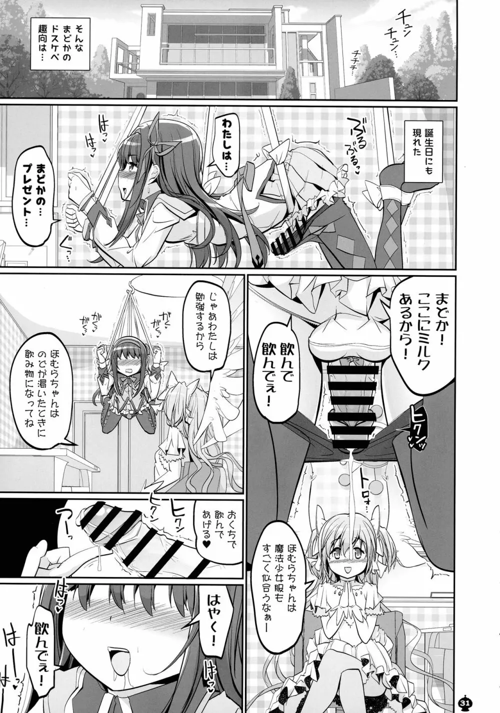 DEVILISH ULTIMATE ―アル悪ふたなり総集編― - page31