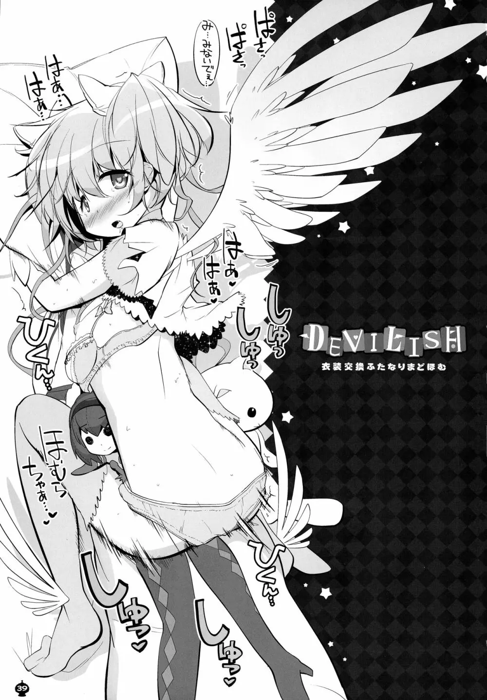 DEVILISH ULTIMATE ―アル悪ふたなり総集編― - page39