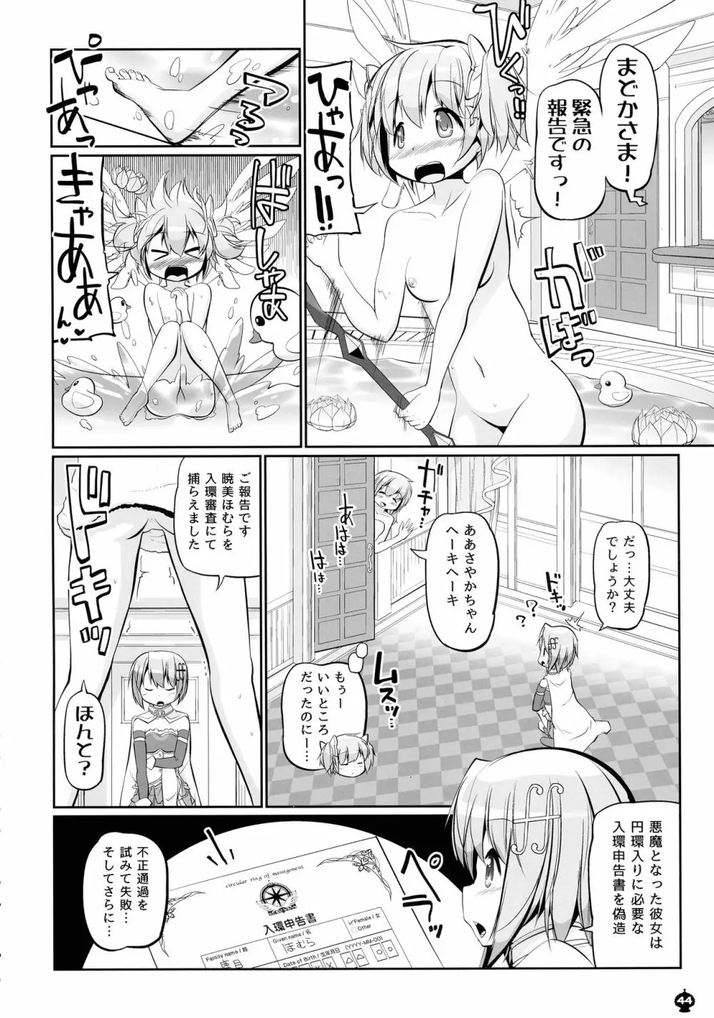 DEVILISH ULTIMATE ―アル悪ふたなり総集編― - page44