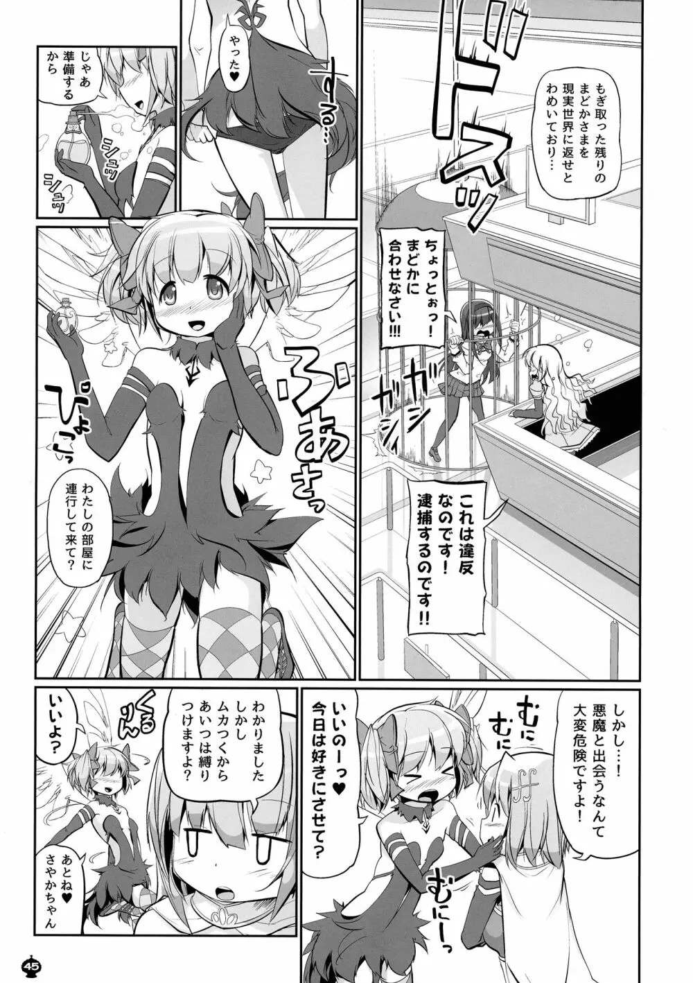 DEVILISH ULTIMATE ―アル悪ふたなり総集編― - page45