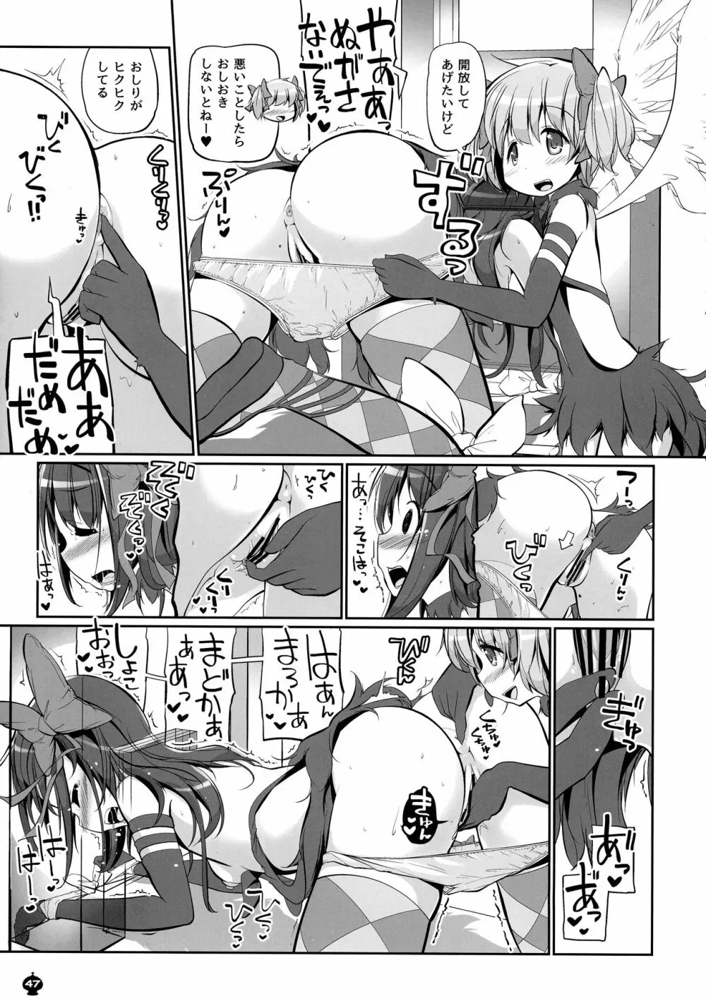 DEVILISH ULTIMATE ―アル悪ふたなり総集編― - page47