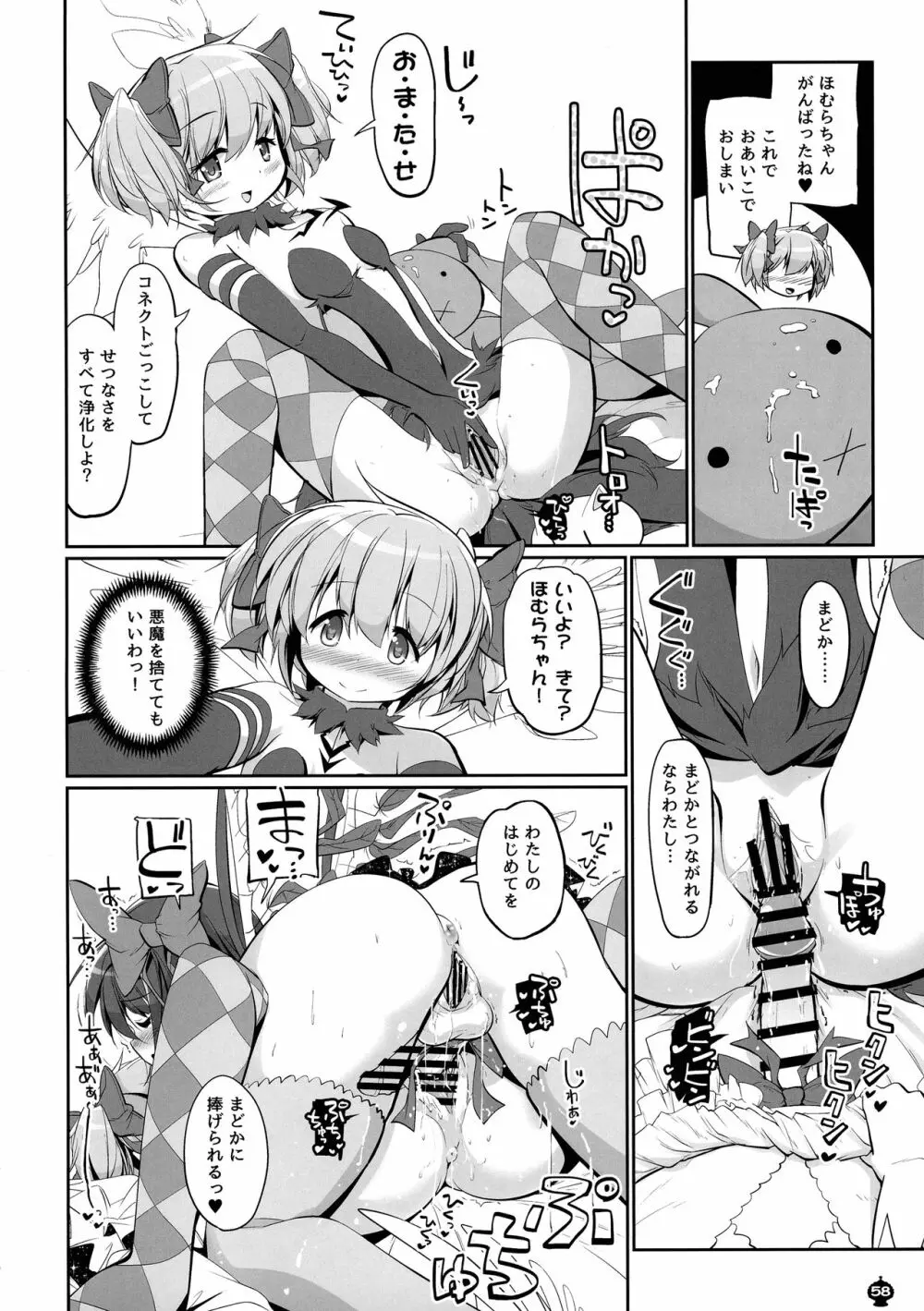 DEVILISH ULTIMATE ―アル悪ふたなり総集編― - page58