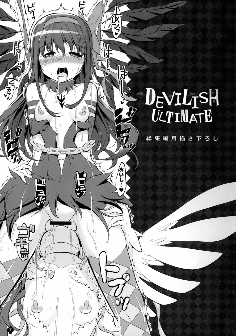 DEVILISH ULTIMATE ―アル悪ふたなり総集編― - page7