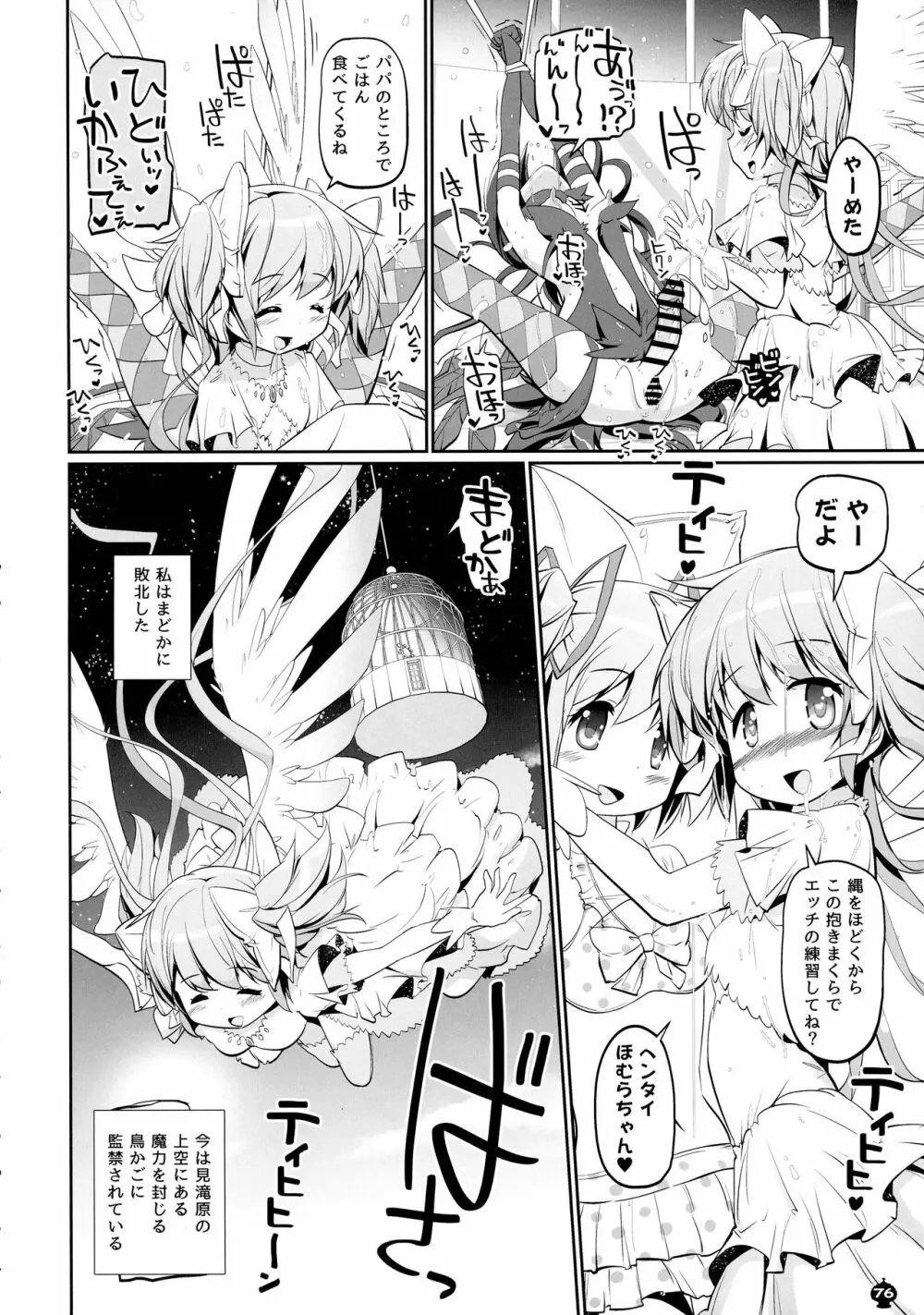 DEVILISH ULTIMATE ―アル悪ふたなり総集編― - page76