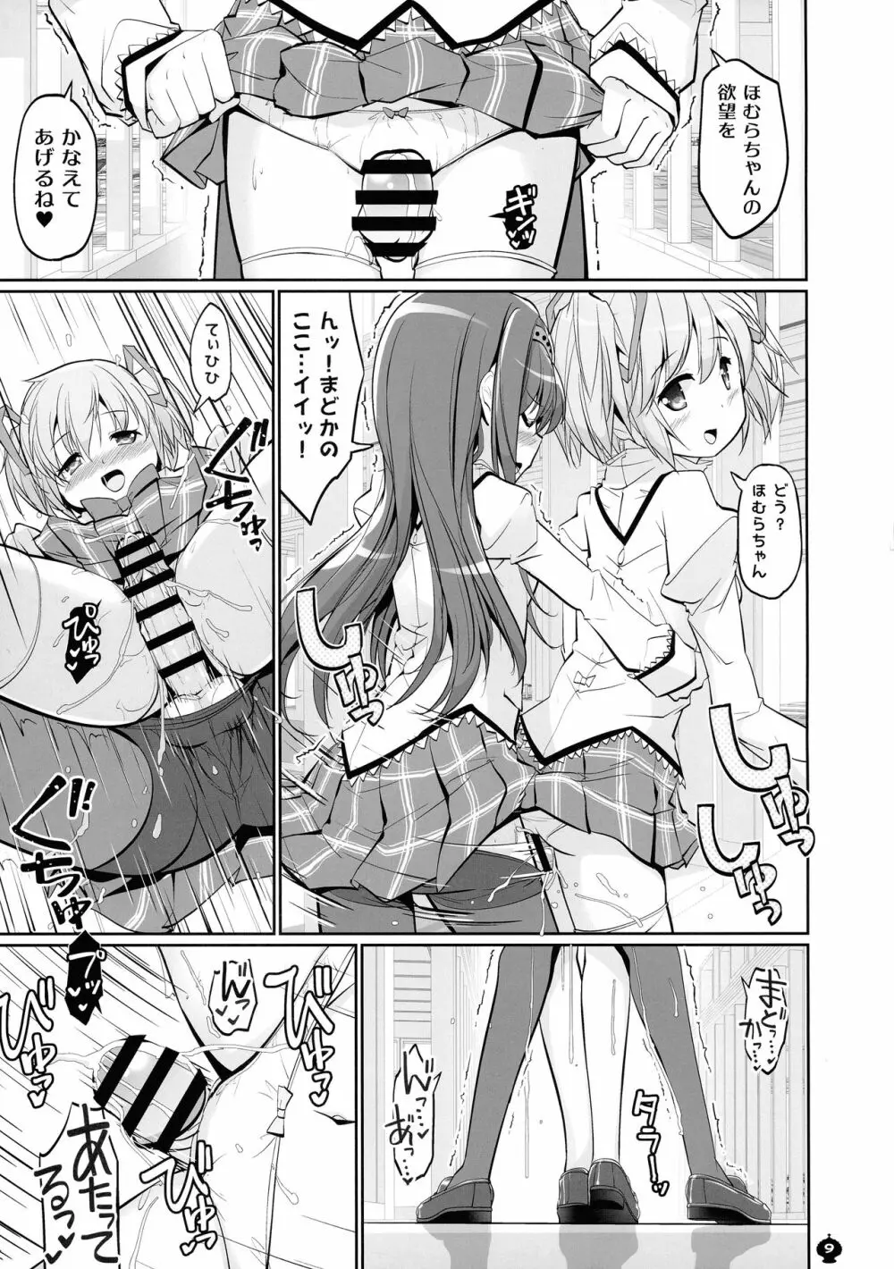 DEVILISH ULTIMATE ―アル悪ふたなり総集編― - page9