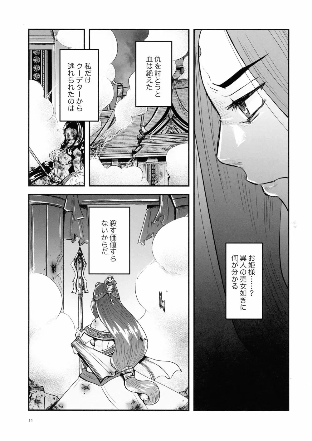 蜜蜂と仇花_後編 - page11