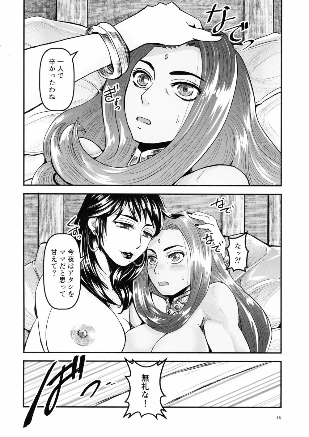 蜜蜂と仇花_後編 - page16