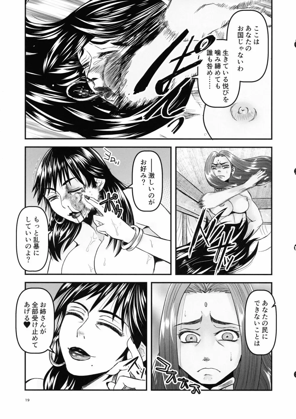 蜜蜂と仇花_後編 - page19