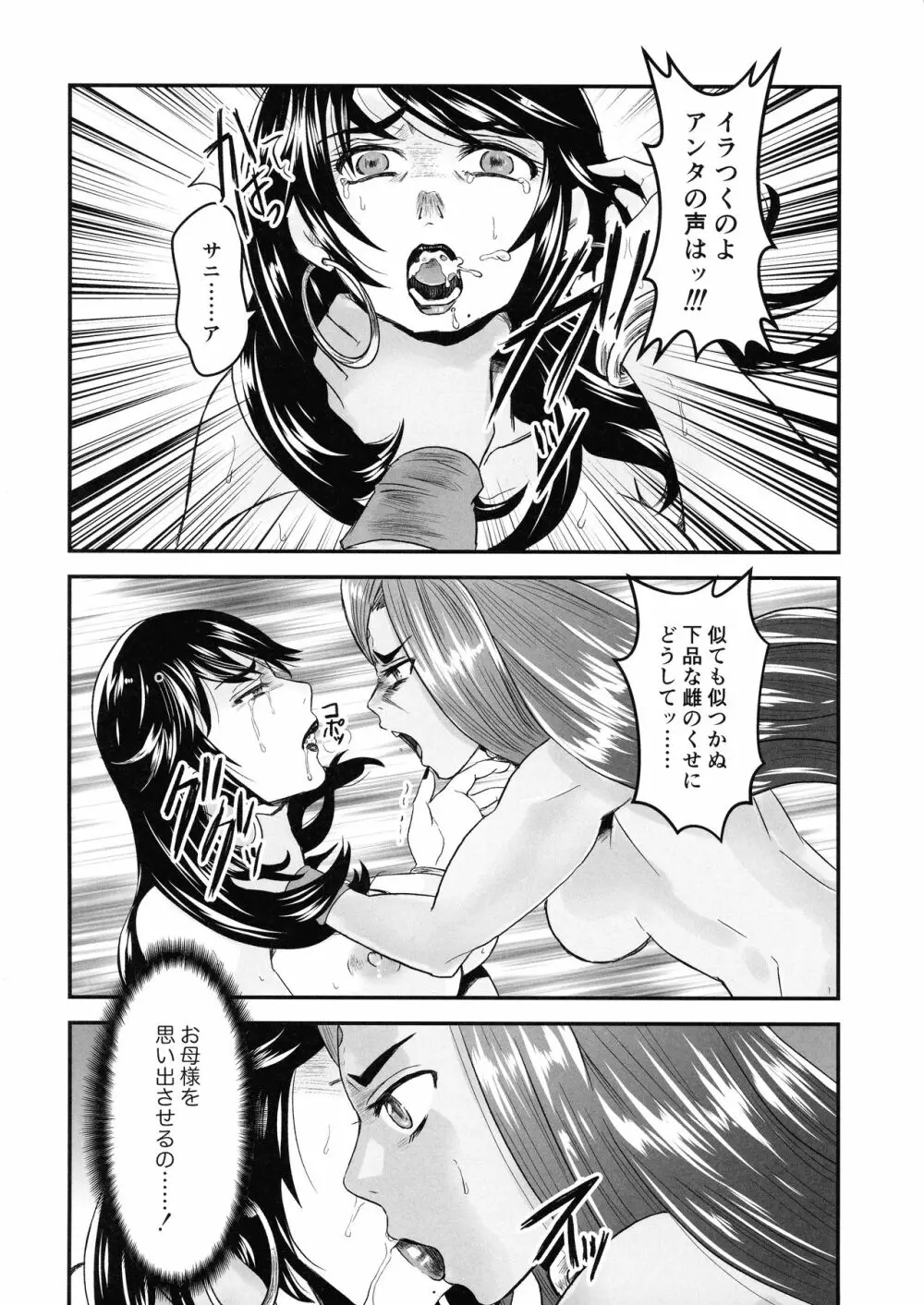 蜜蜂と仇花_後編 - page20