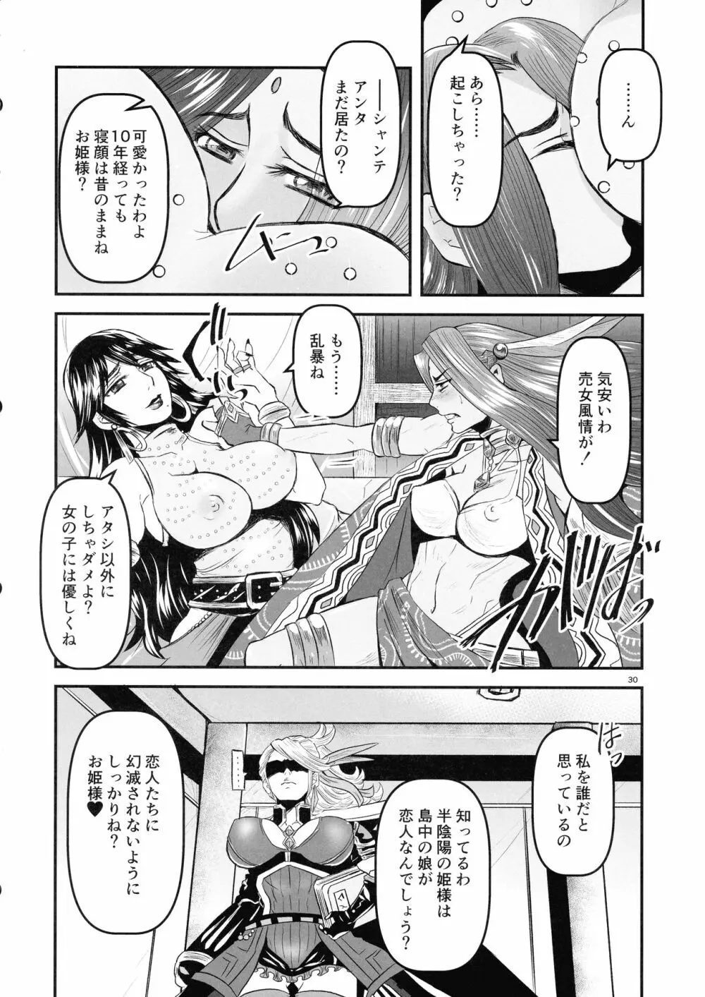 蜜蜂と仇花_後編 - page30