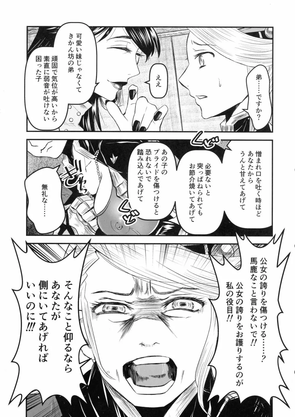 蜜蜂と仇花_後編 - page33