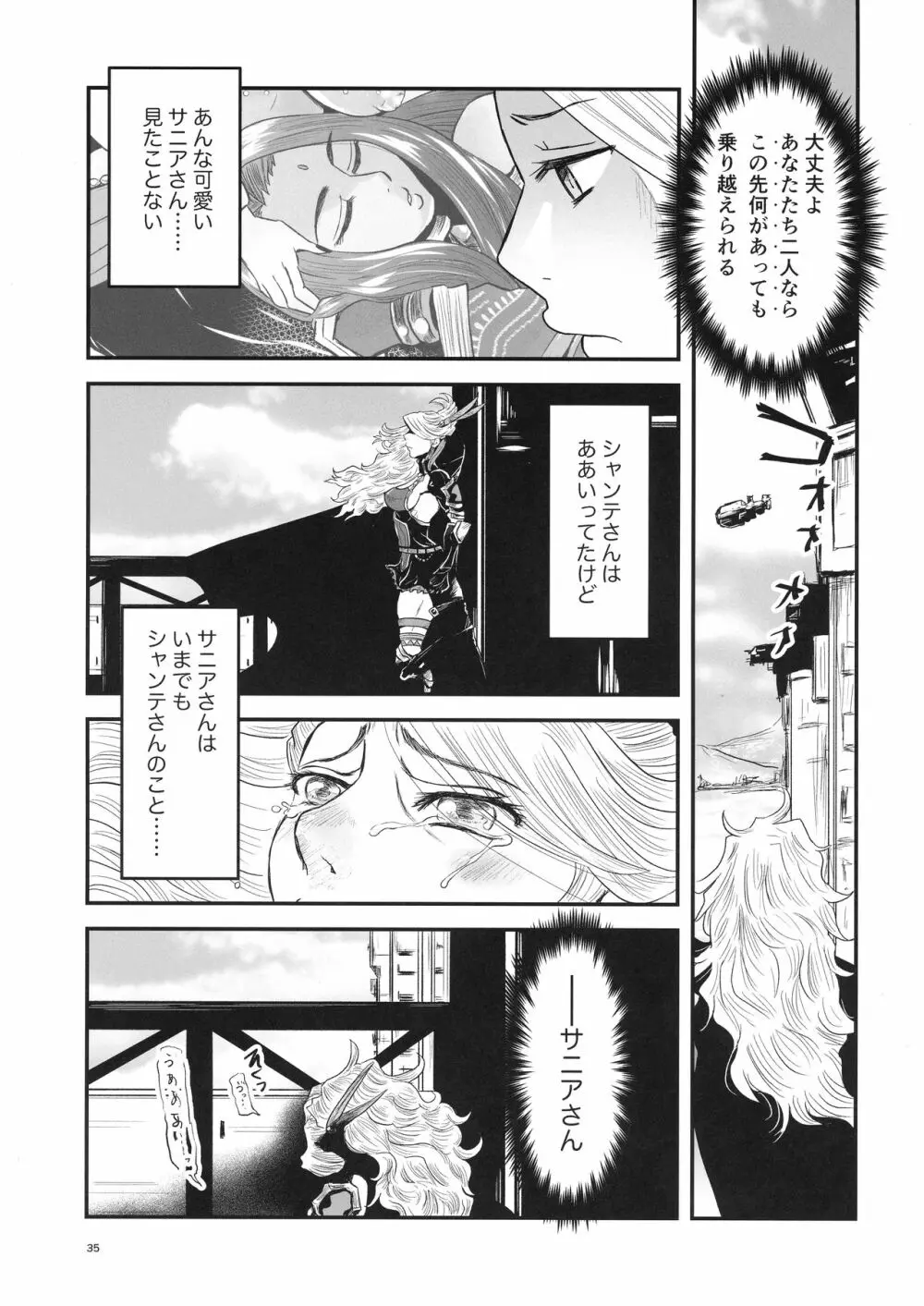 蜜蜂と仇花_後編 - page35