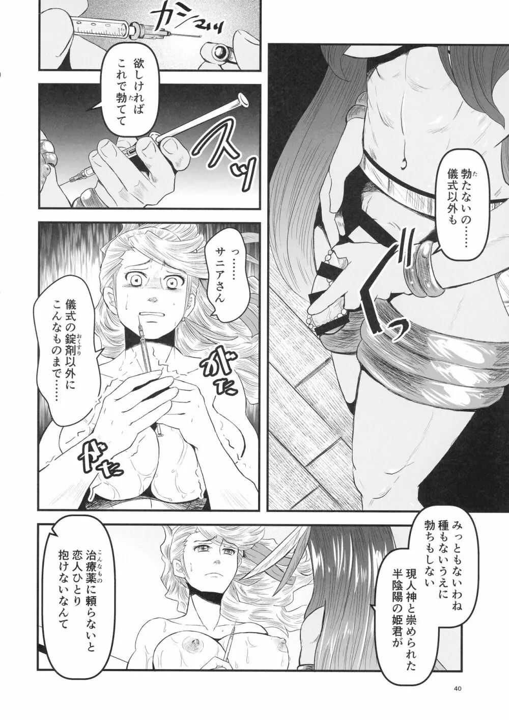 蜜蜂と仇花_後編 - page40