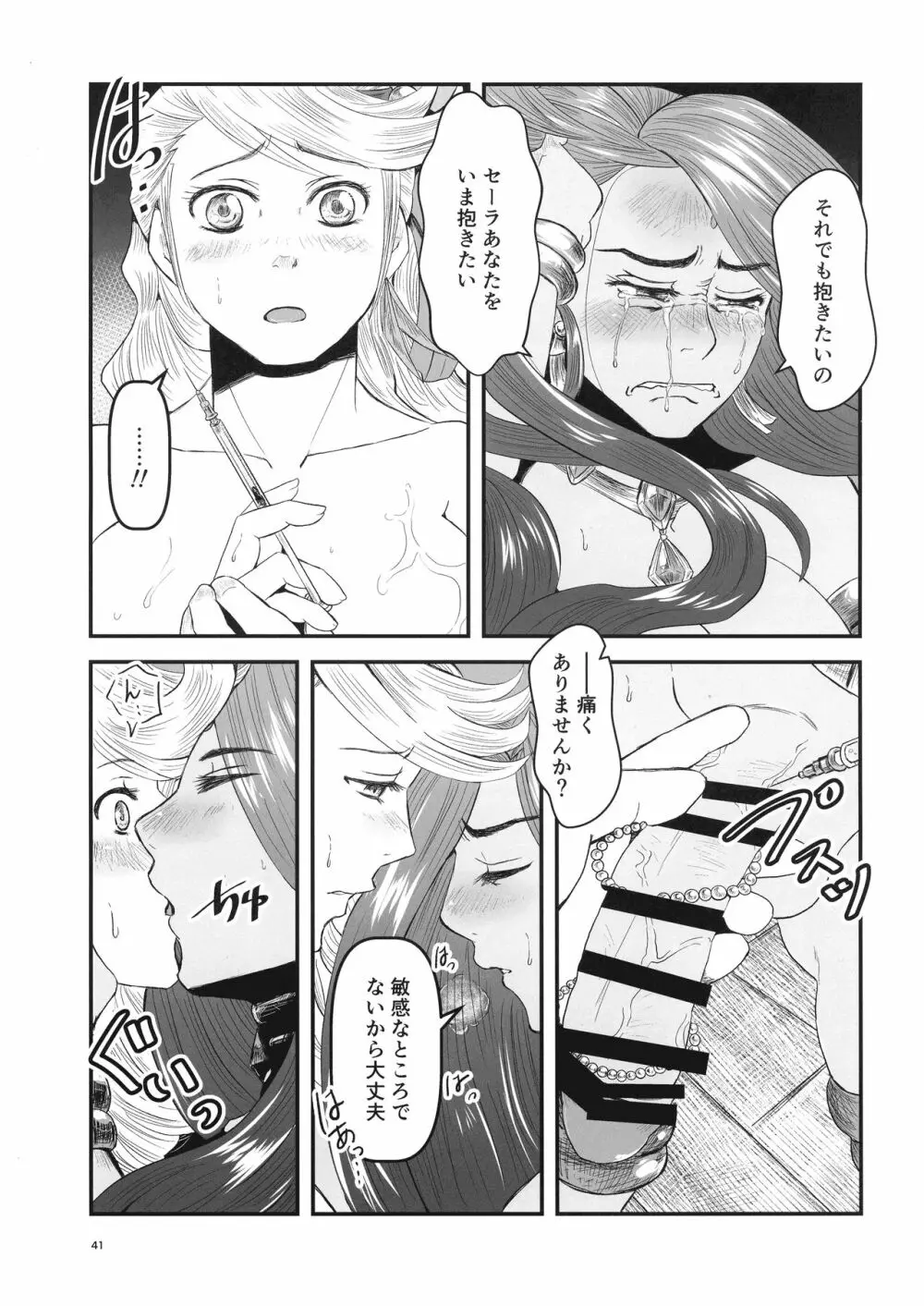 蜜蜂と仇花_後編 - page41