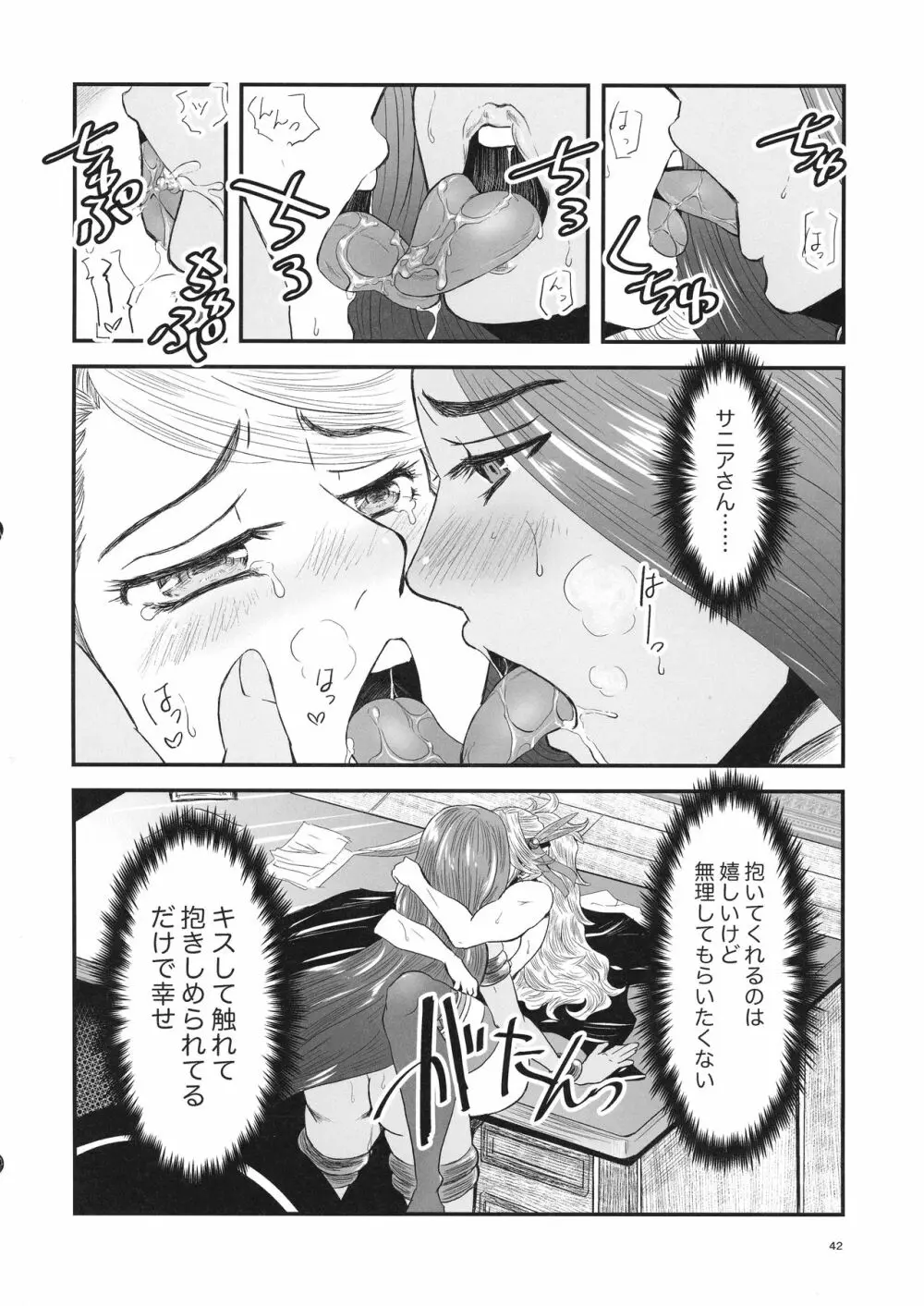 蜜蜂と仇花_後編 - page42