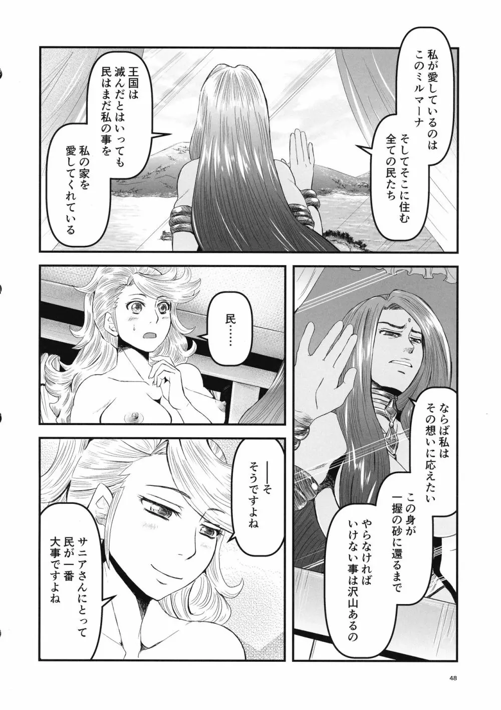 蜜蜂と仇花_後編 - page48