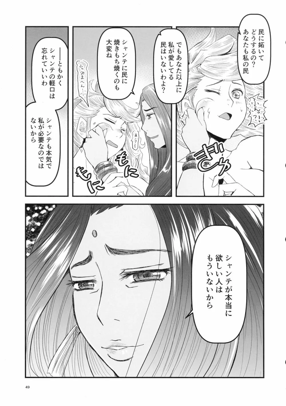 蜜蜂と仇花_後編 - page49