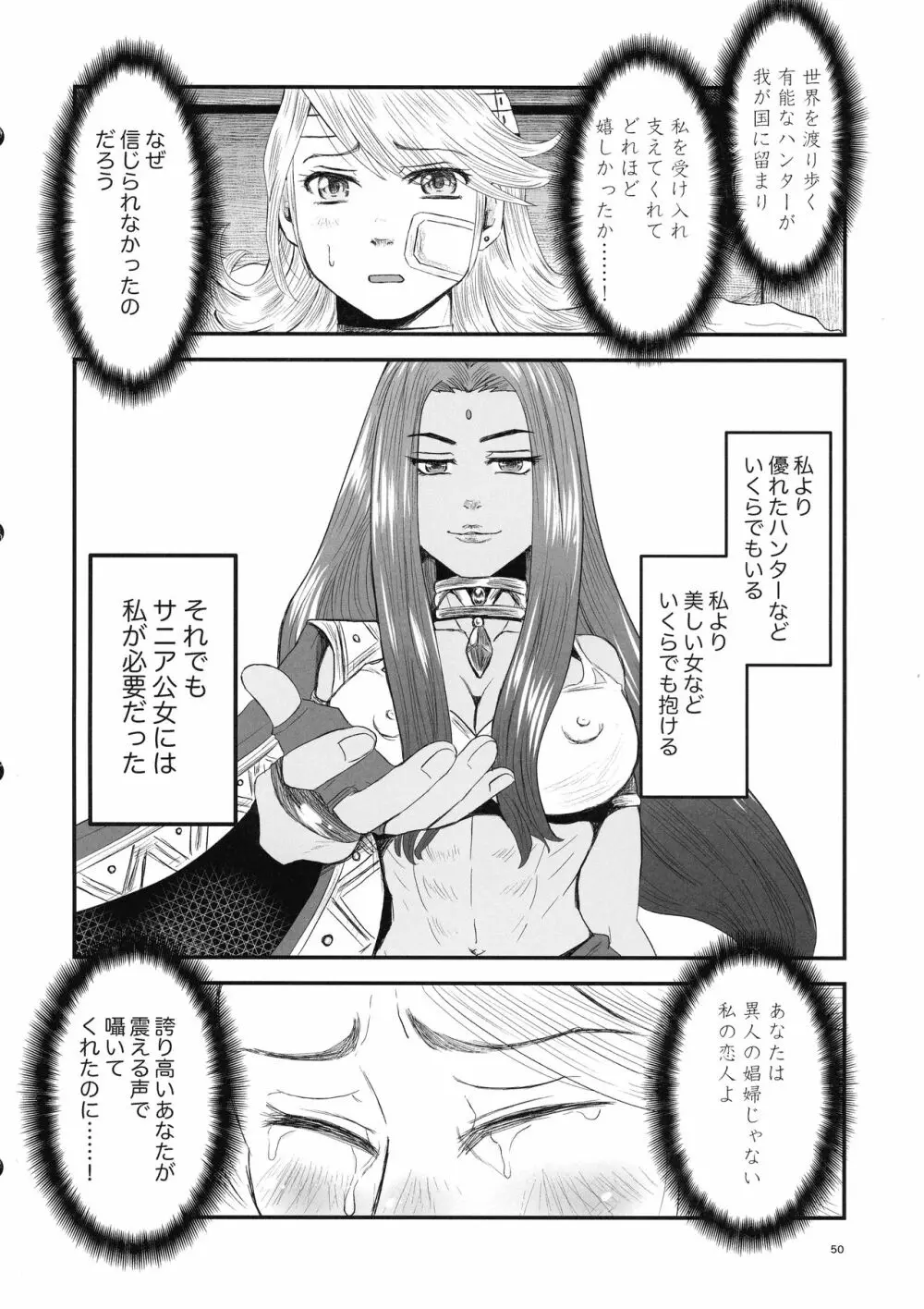 蜜蜂と仇花_後編 - page50