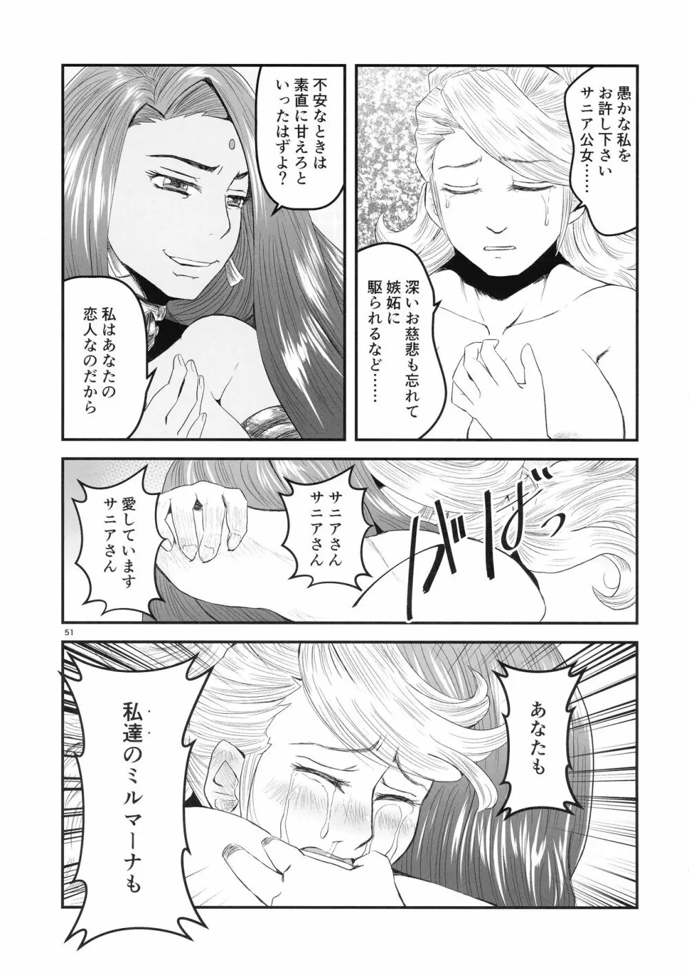 蜜蜂と仇花_後編 - page51