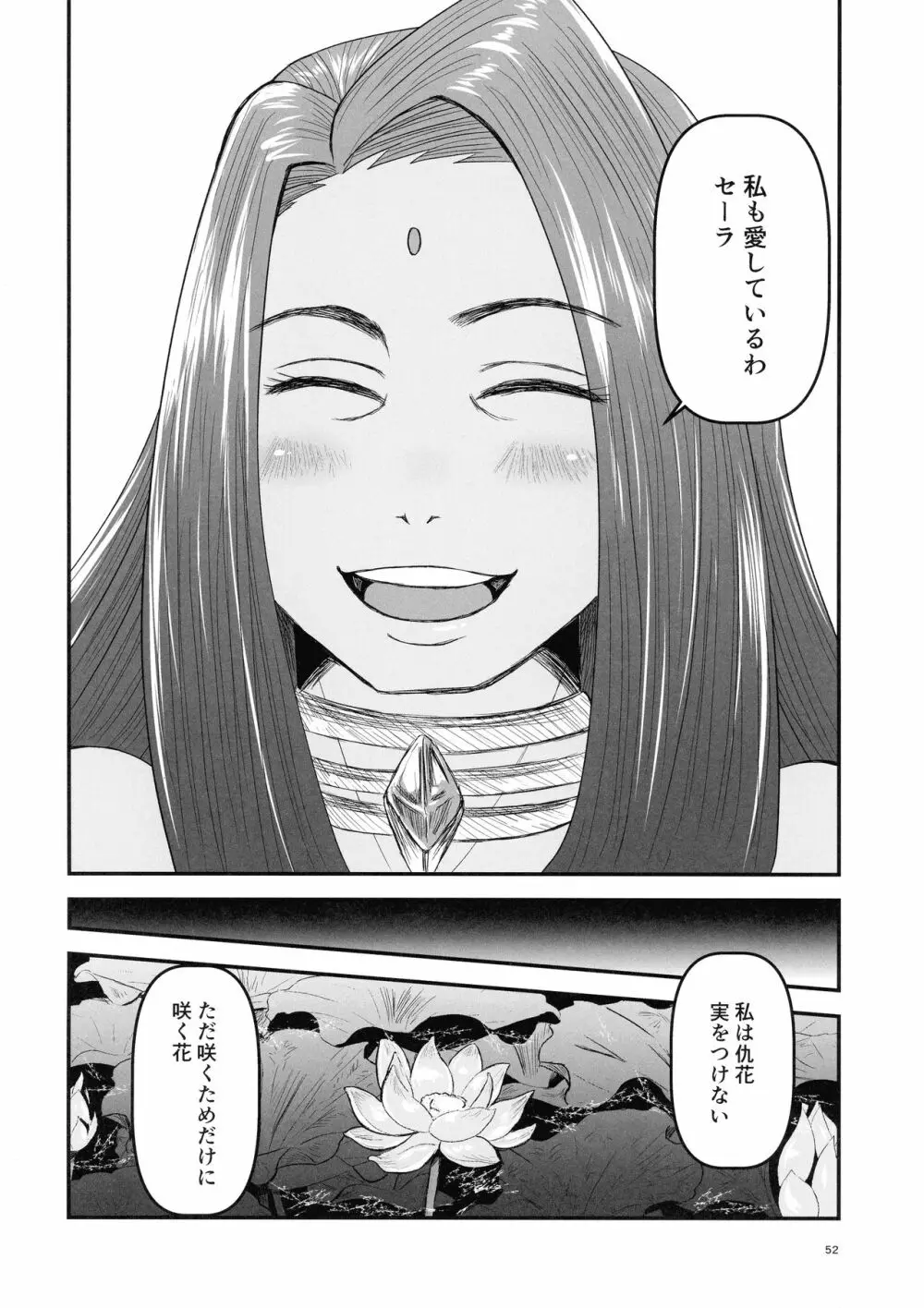 蜜蜂と仇花_後編 - page52