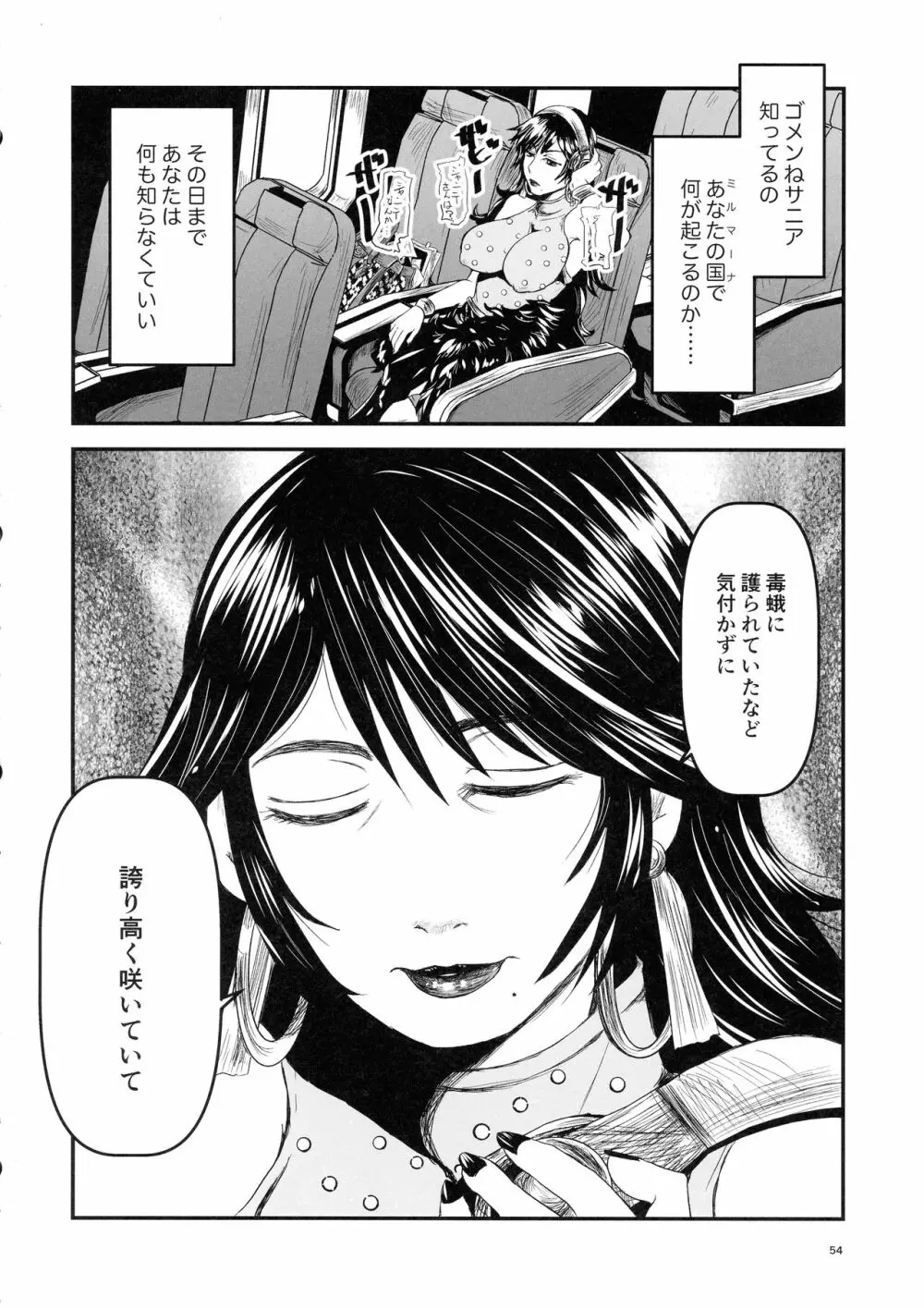 蜜蜂と仇花_後編 - page54