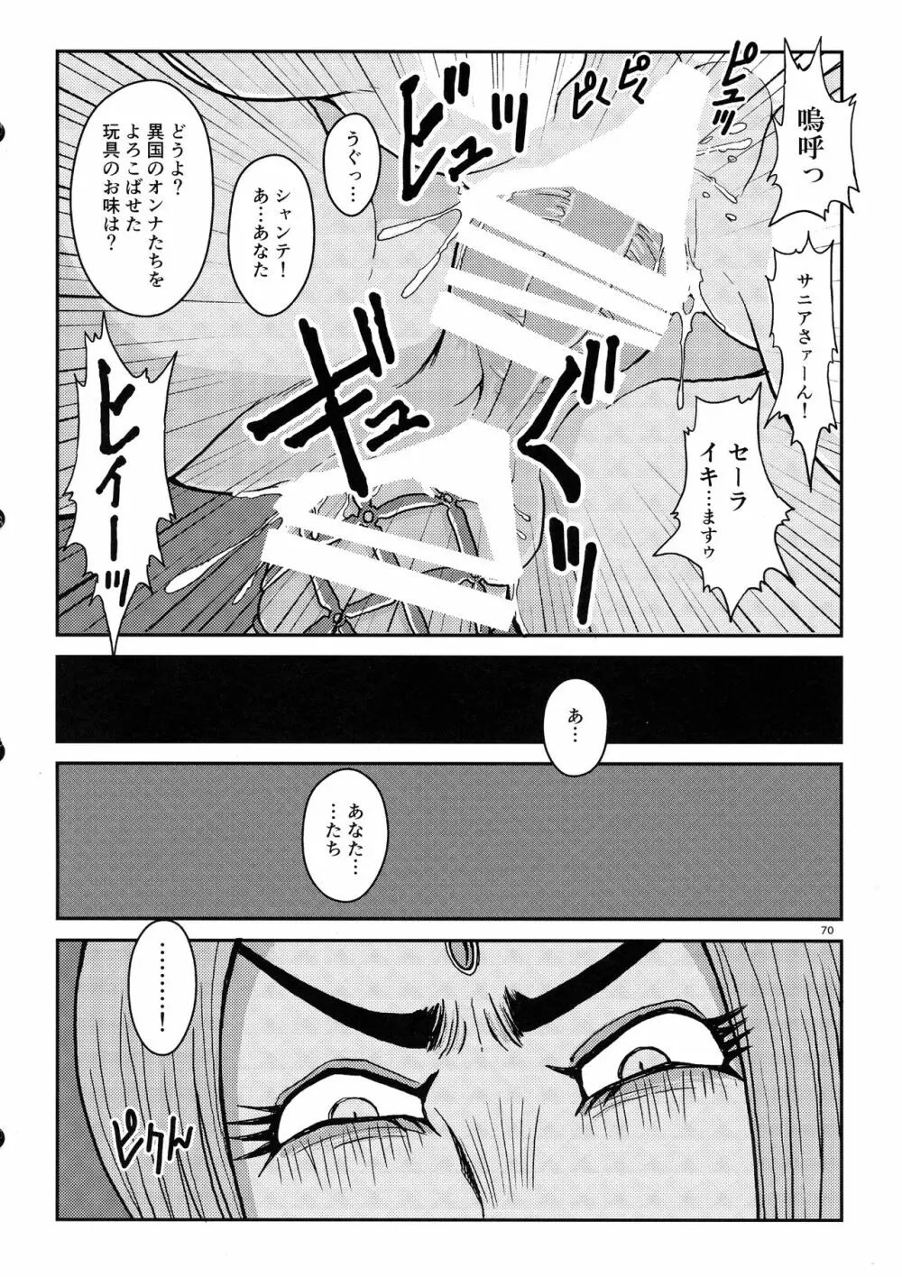 蜜蜂と仇花_後編 - page70