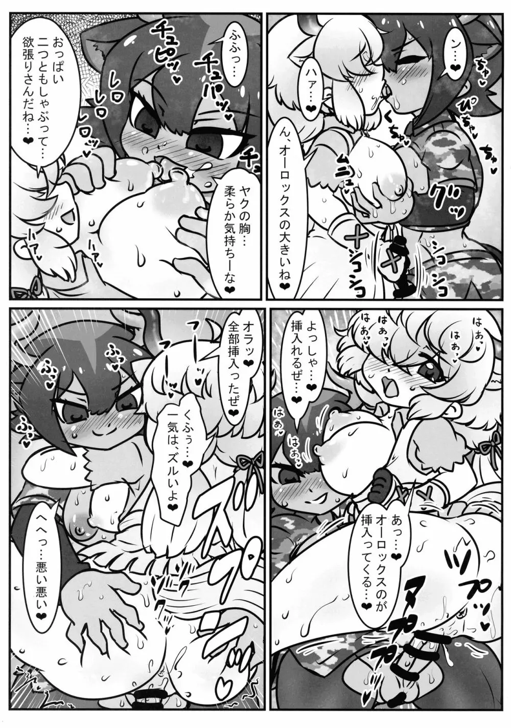 ヤクのバター茶合同 - page101