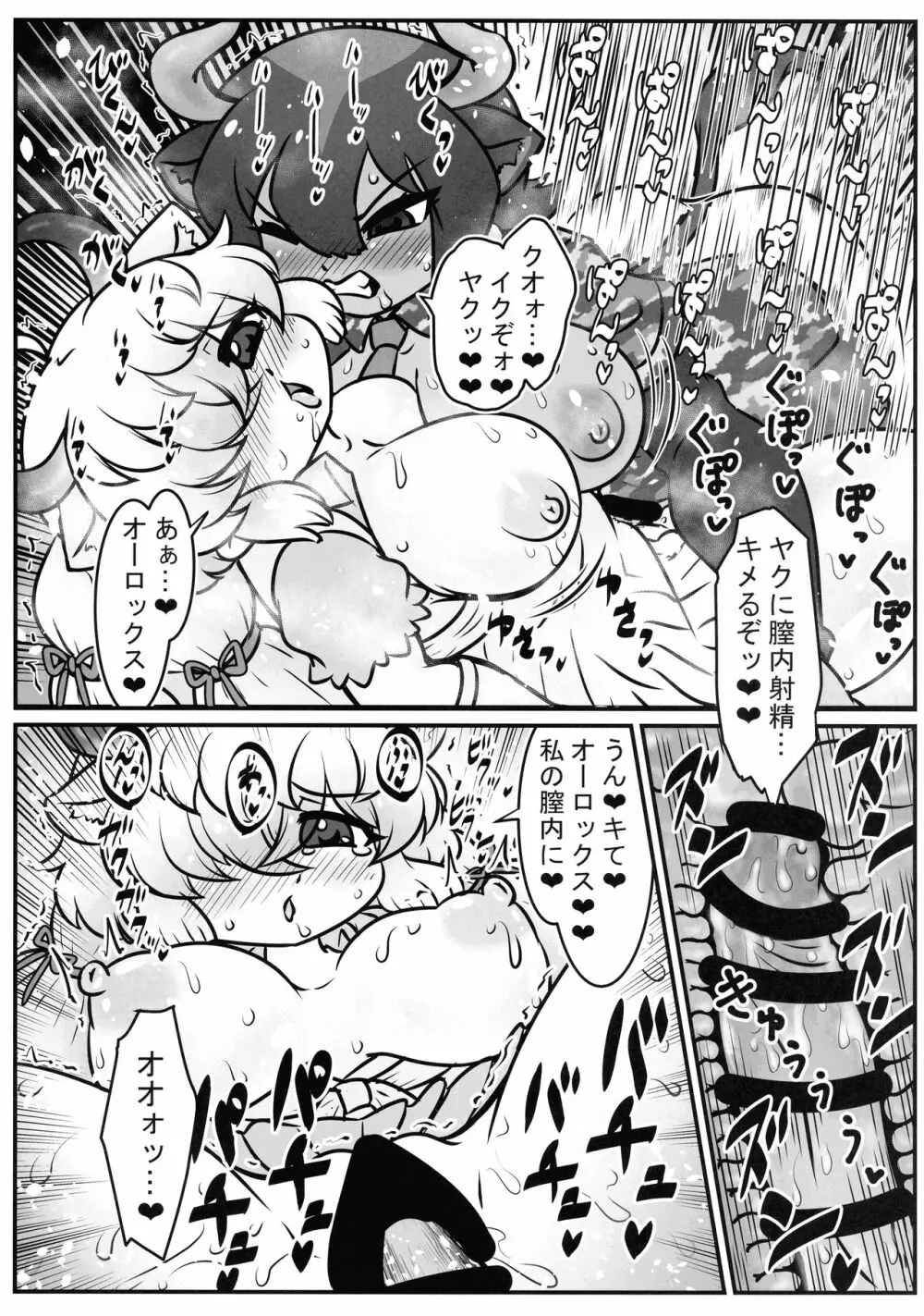 ヤクのバター茶合同 - page104