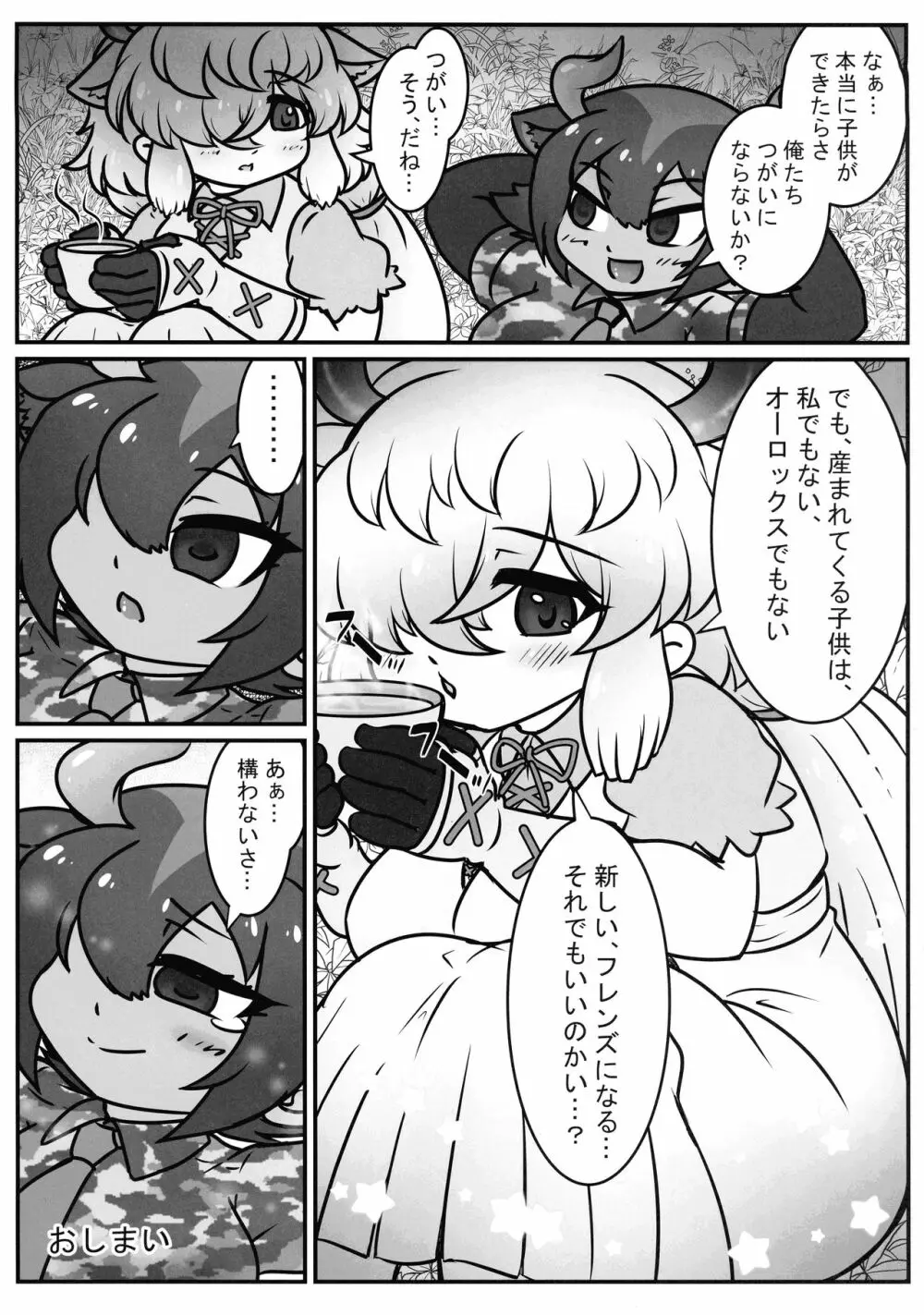 ヤクのバター茶合同 - page106