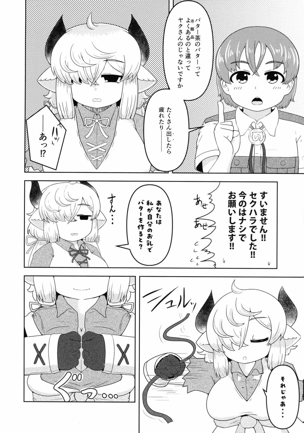 ヤクのバター茶合同 - page108