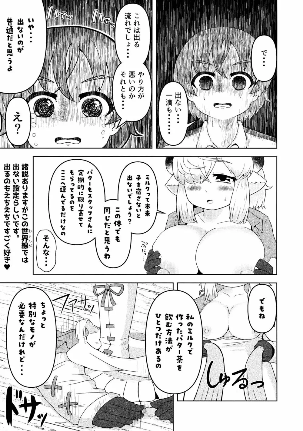 ヤクのバター茶合同 - page111