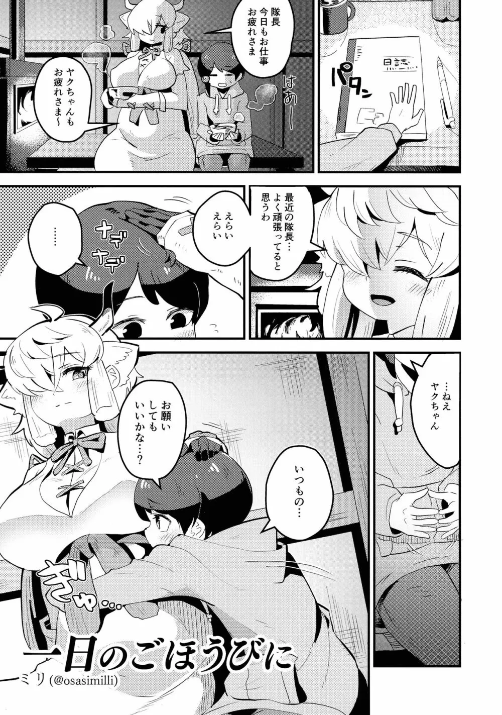 ヤクのバター茶合同 - page115