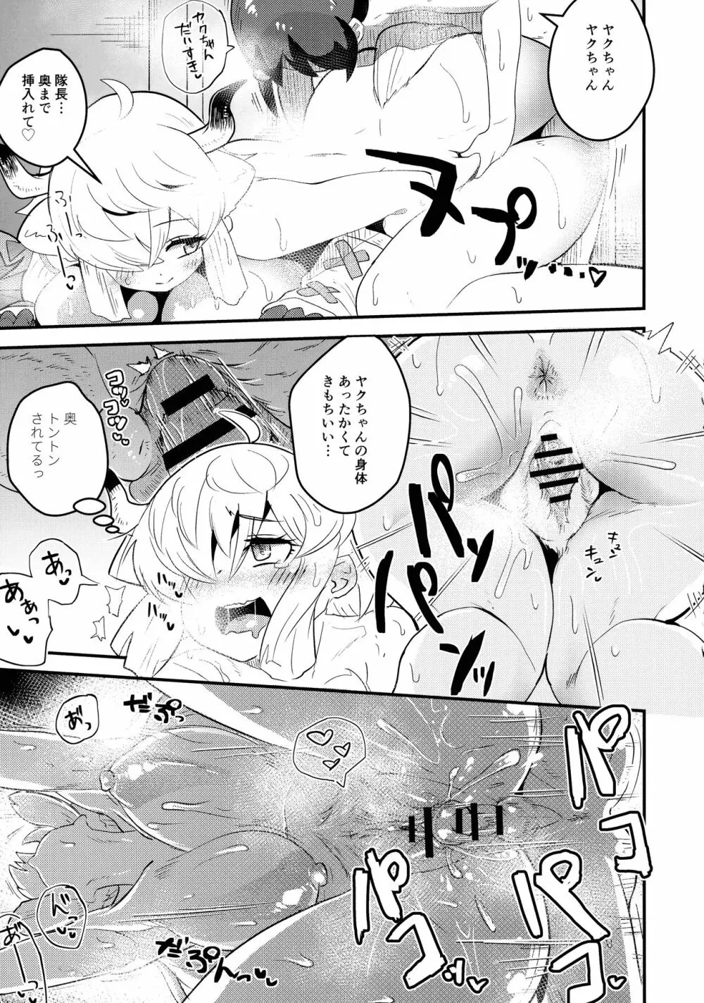 ヤクのバター茶合同 - page121