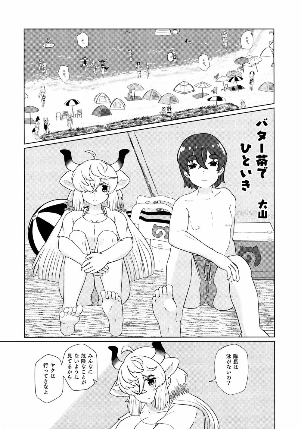 ヤクのバター茶合同 - page123