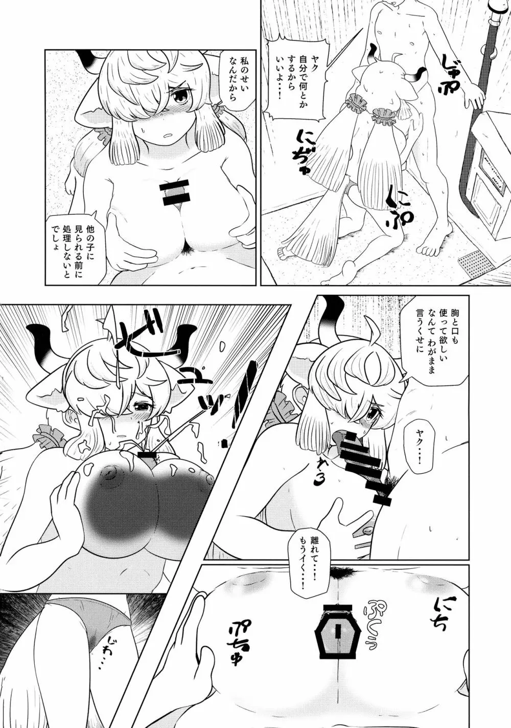 ヤクのバター茶合同 - page126