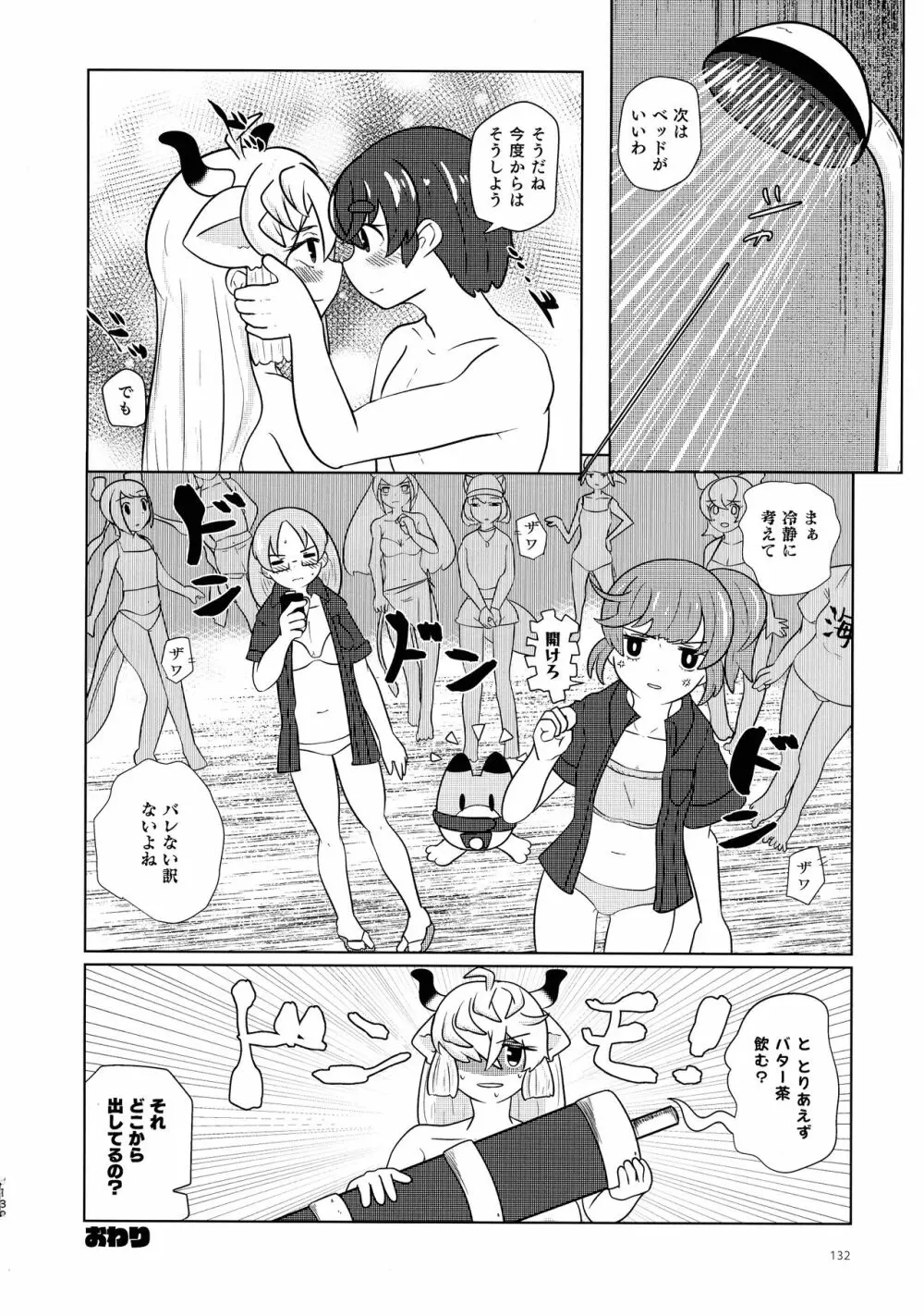 ヤクのバター茶合同 - page132