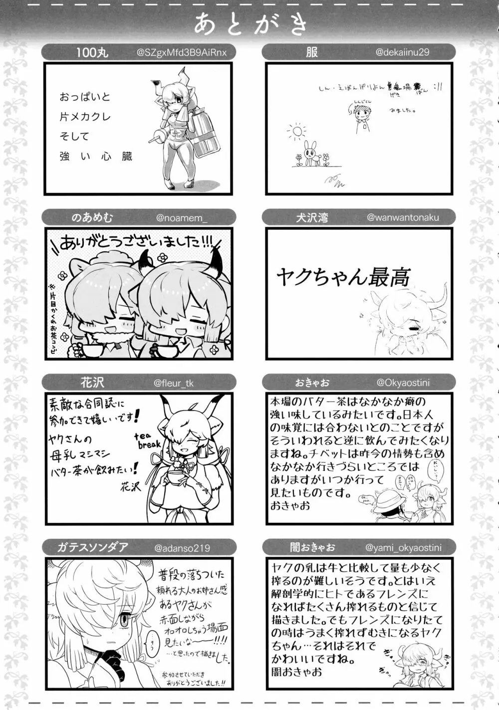 ヤクのバター茶合同 - page133