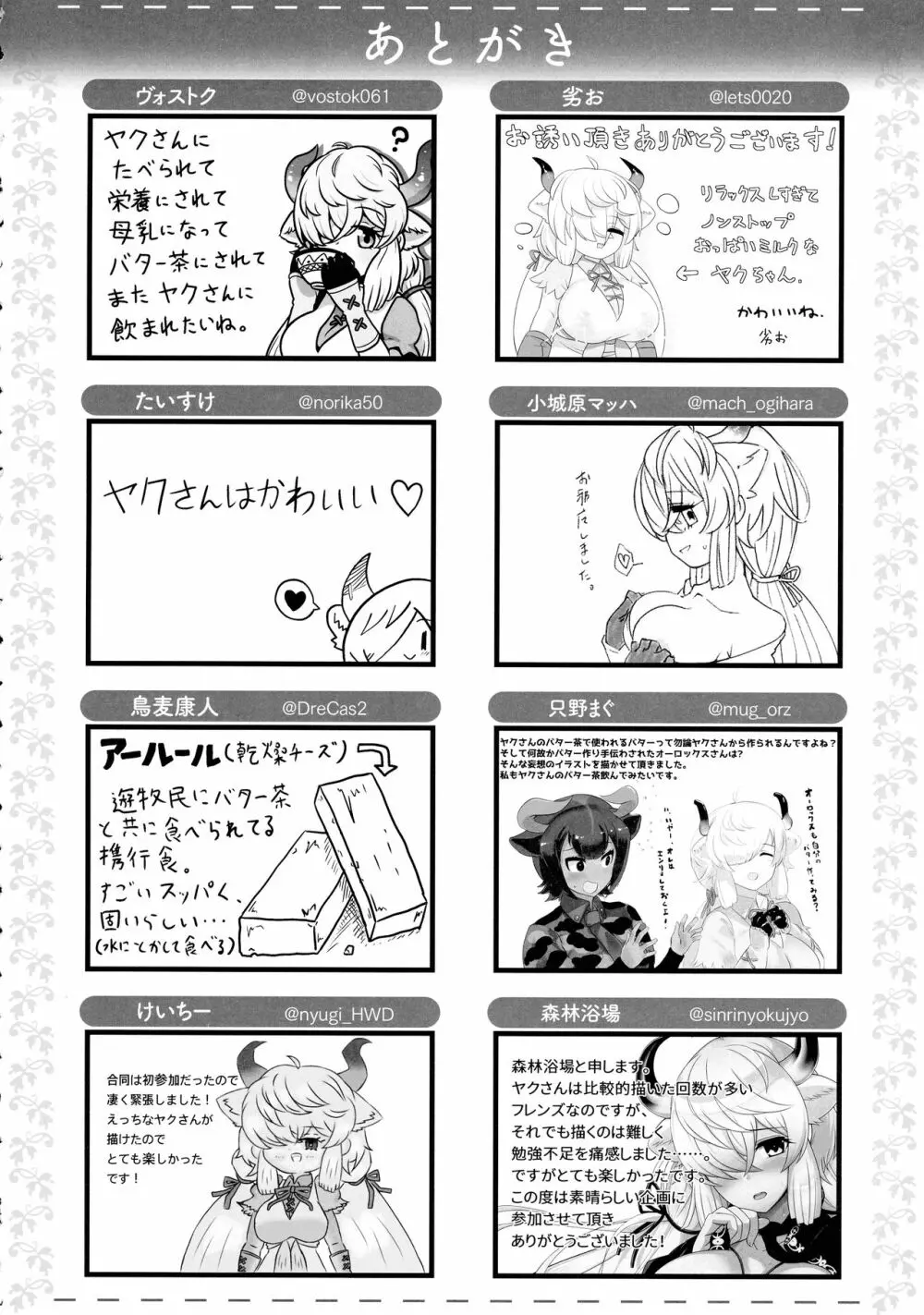 ヤクのバター茶合同 - page134