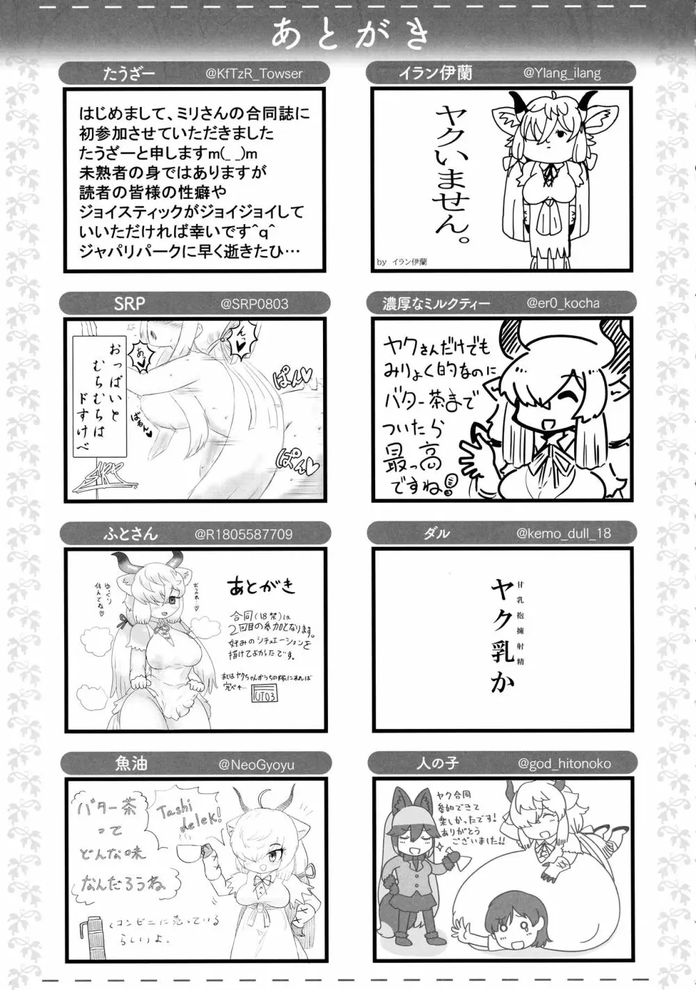 ヤクのバター茶合同 - page135